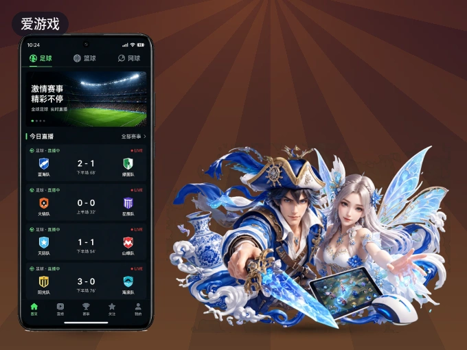 爱游戏 APP，热门赛事快速进入
